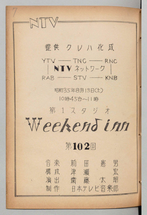 Weekend　inn