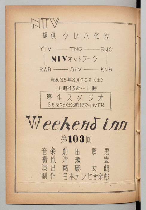 Weekend　inn