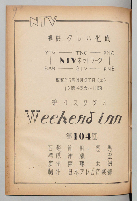 Weekend　inn