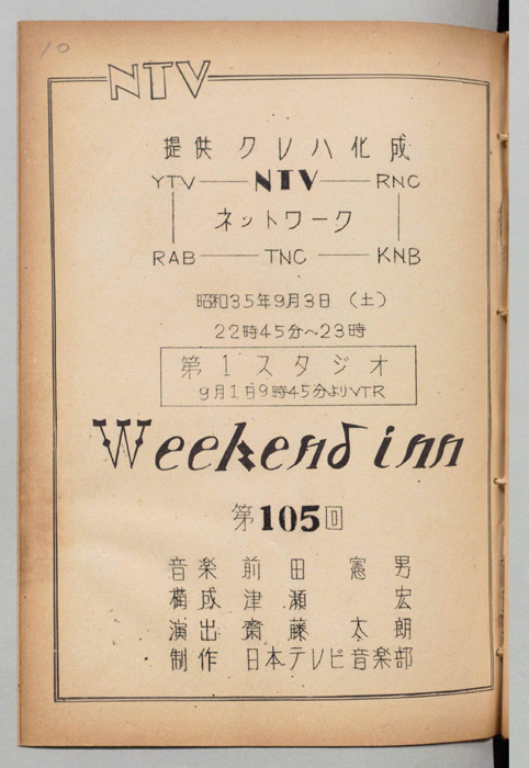 Weekend　inn