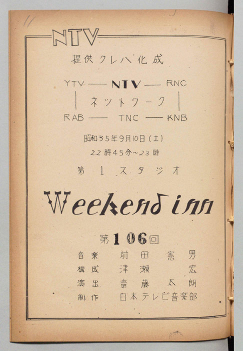Weekend　inn