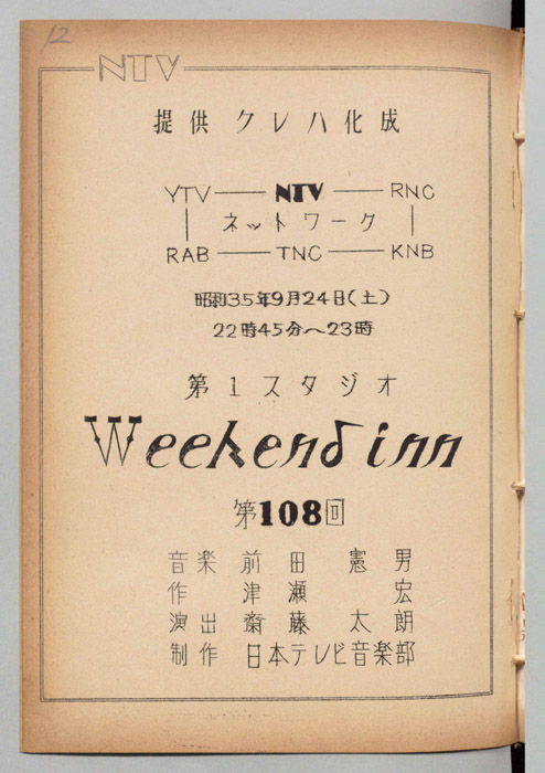 Weekend　inn