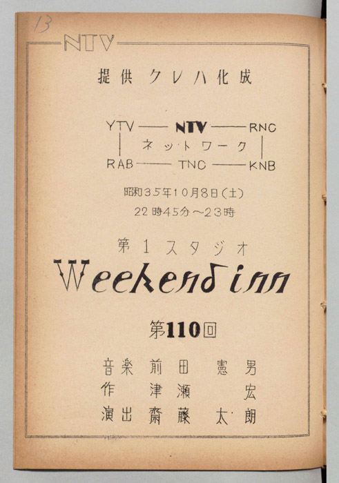Weekend　inn