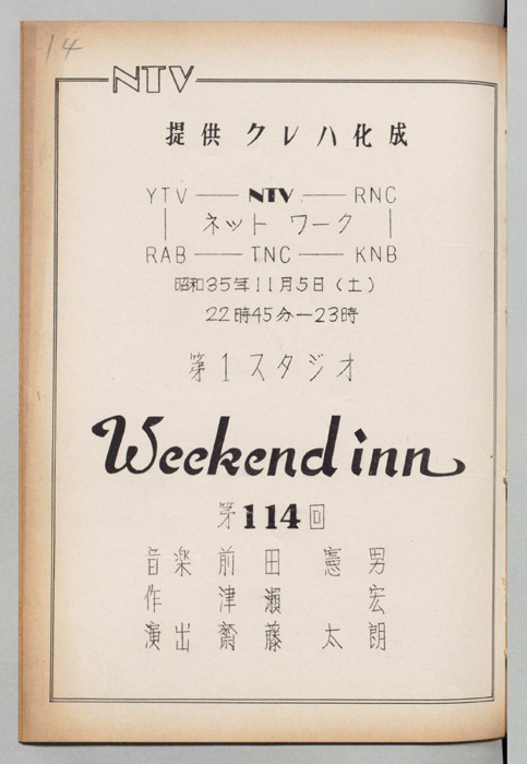 Weekend　inn