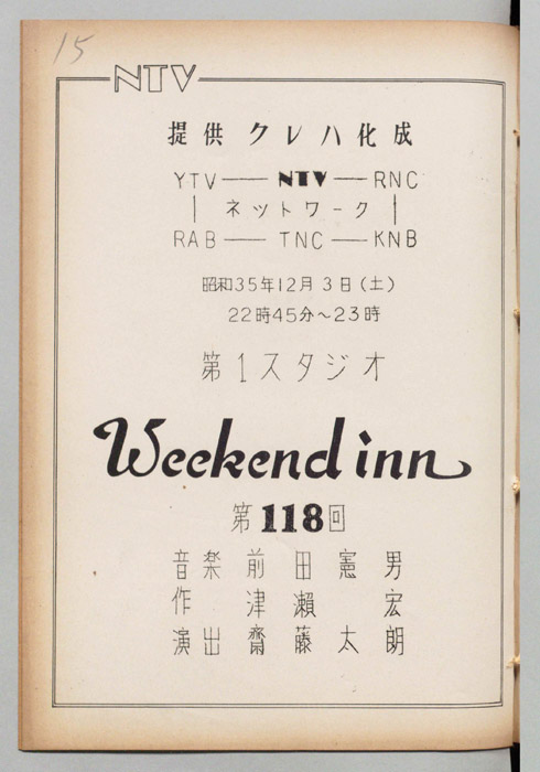 Weekend　inn