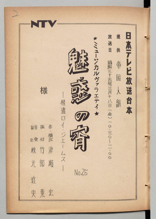 魅惑の宵