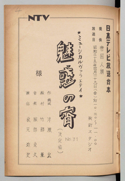 魅惑の宵（決定稿）