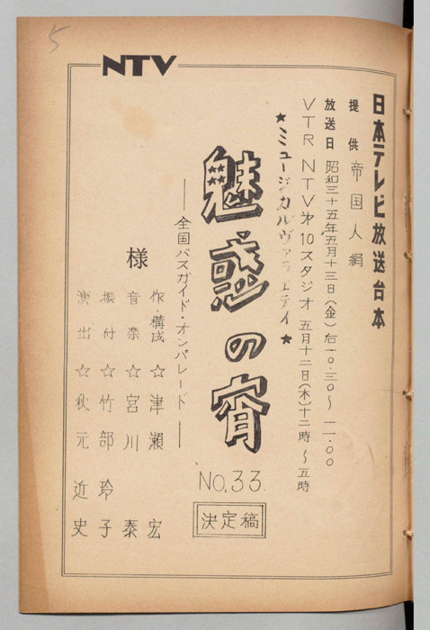 魅惑の宵（決定稿）