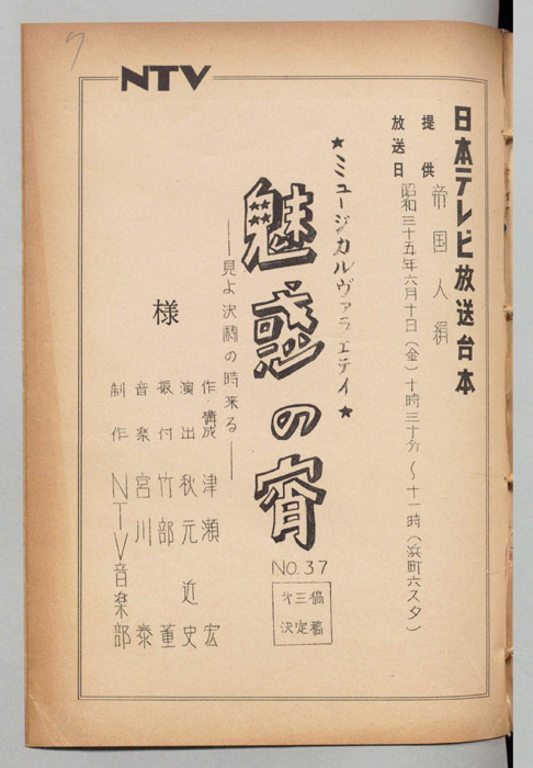 魅惑の宵（第三稿、決定稿）