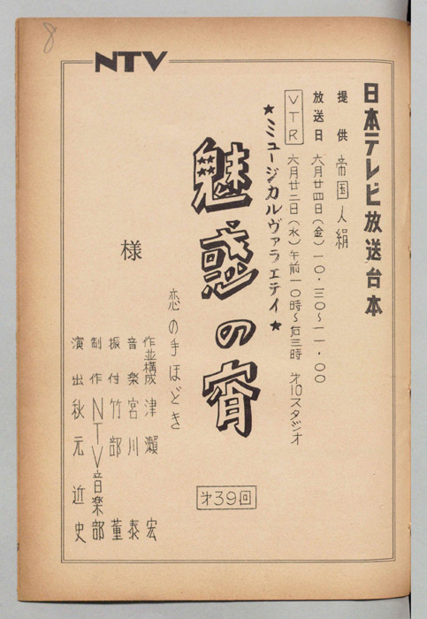 魅惑の宵