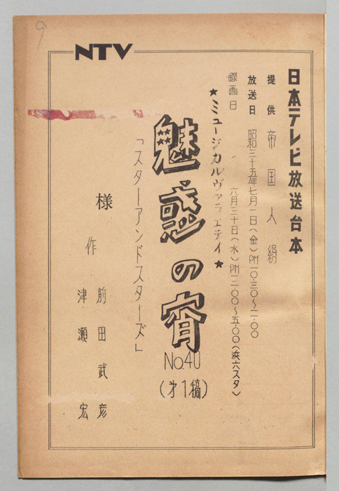 魅惑の宵（第一稿）