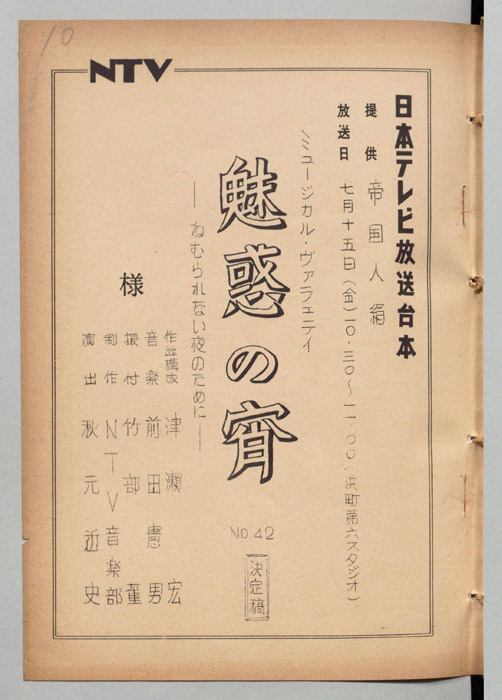 魅惑の宵（決定稿）