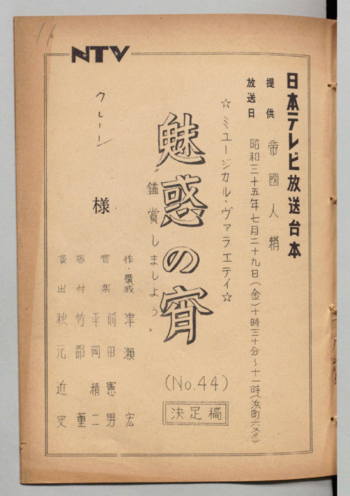 魅惑の宵（決定稿）