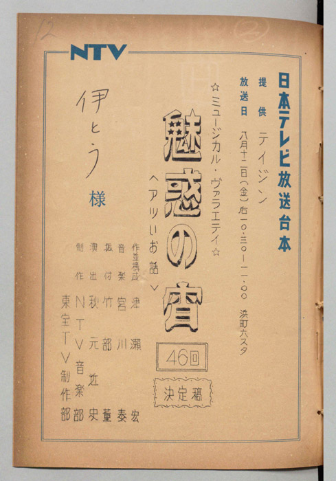 魅惑の宵（決定稿）