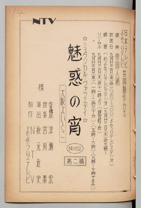 魅惑の宵（第二稿）