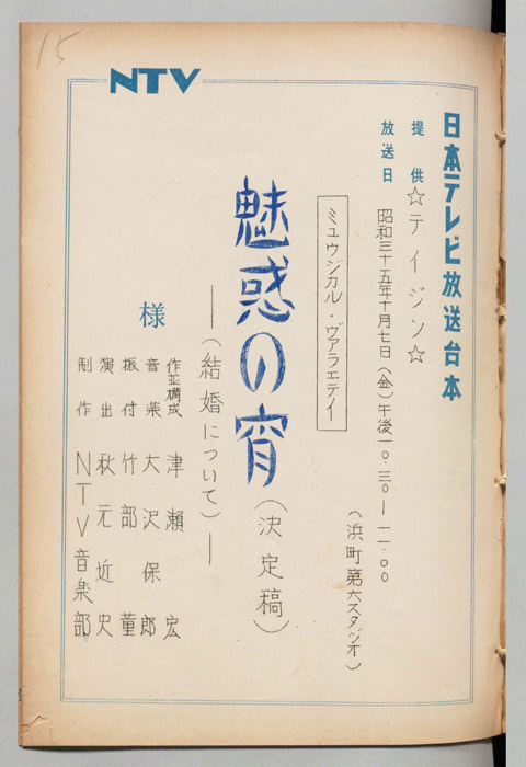 魅惑の宵