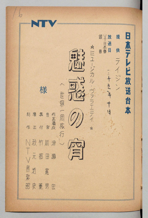 魅惑の宵