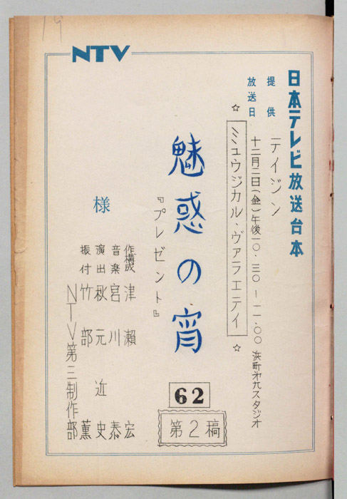 魅惑の宵（第二稿）