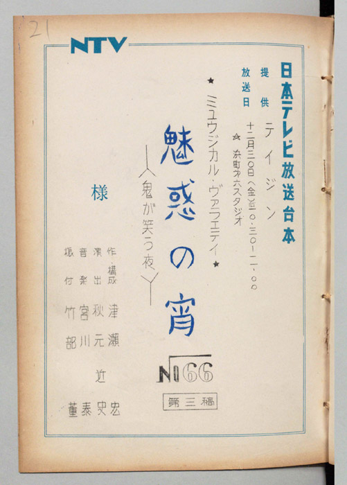 魅惑の宵（第三稿、決定稿）