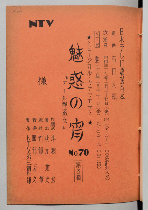 魅惑の宵（第三稿）