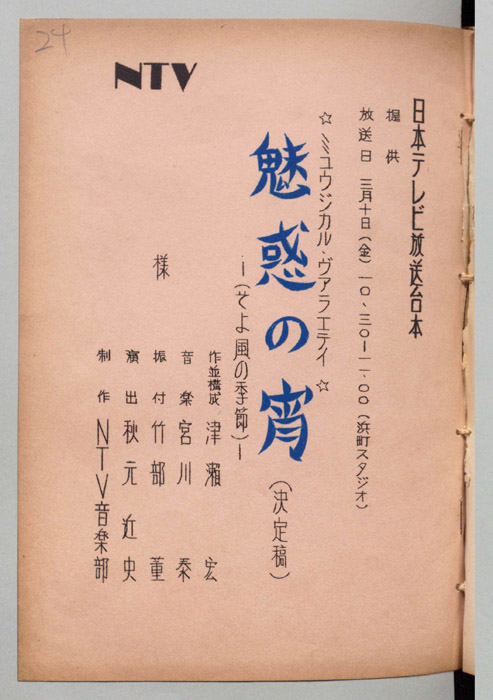 魅惑の宵（決定稿）