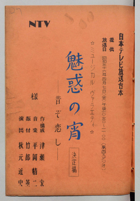 魅惑の宵（決定稿）