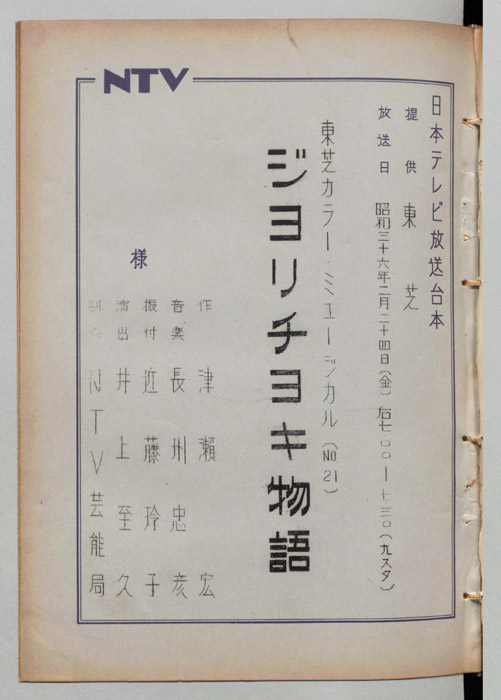 ジョリチョキ物語