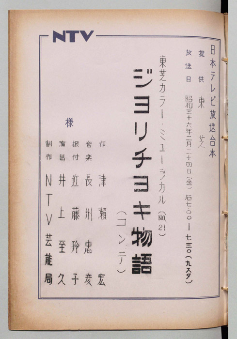 ジョリチョキ物語（コンテ）