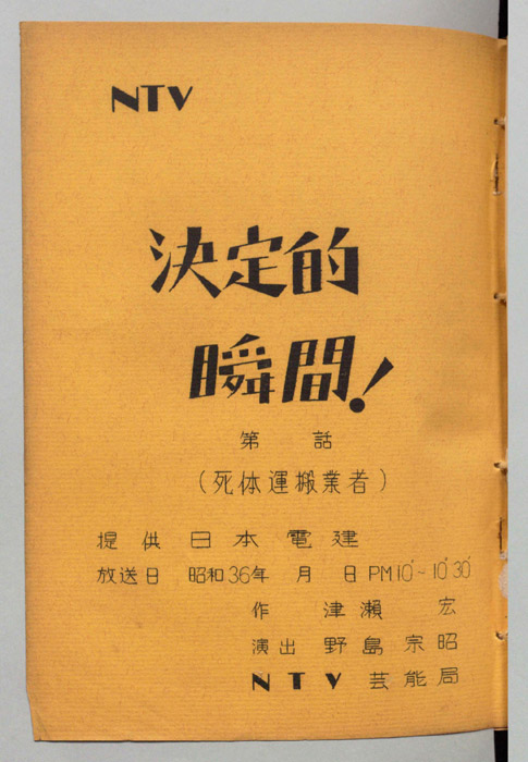 決定的瞬間！