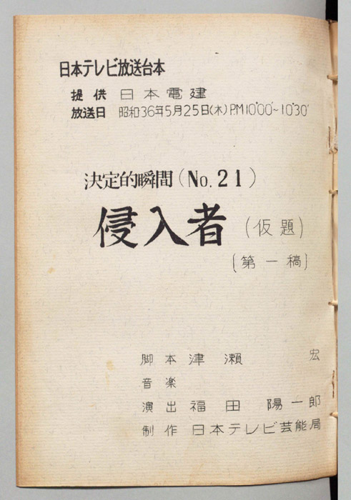 決定的瞬間！（第一稿）
