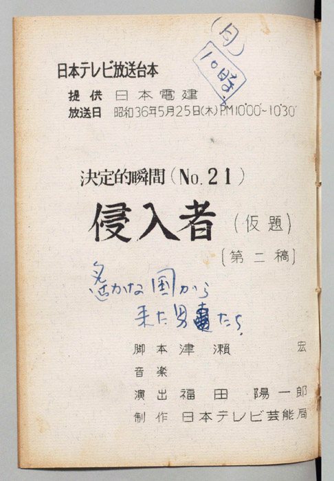 決定的瞬間！（第二稿）
