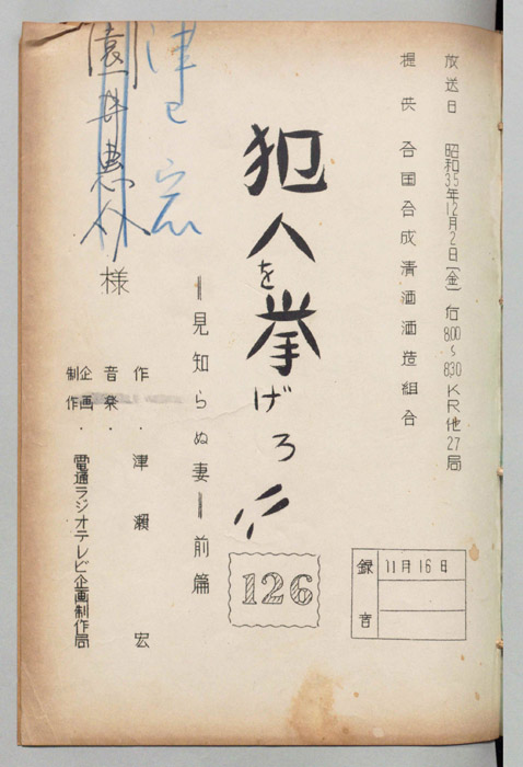 犯人を挙げろ!!
