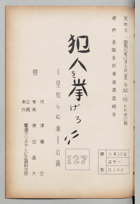 犯人を挙げろ!!