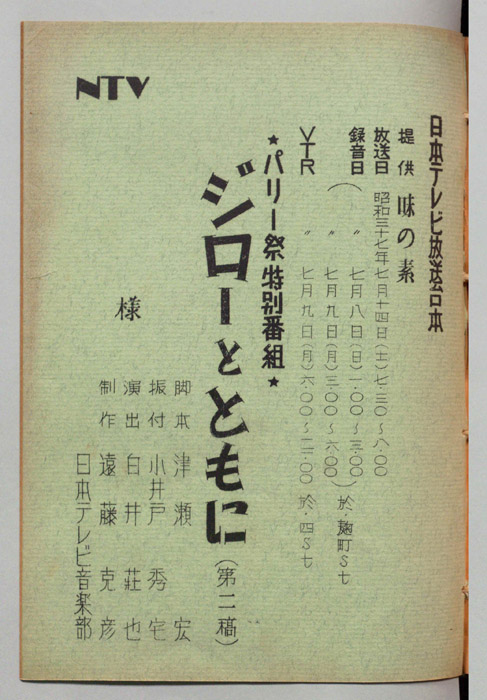 ジローとともに（第二稿）