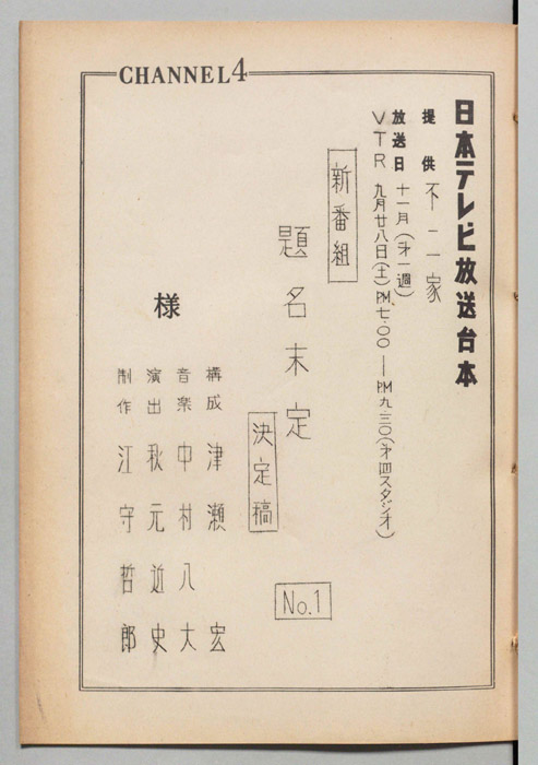 題名未定（決定稿）