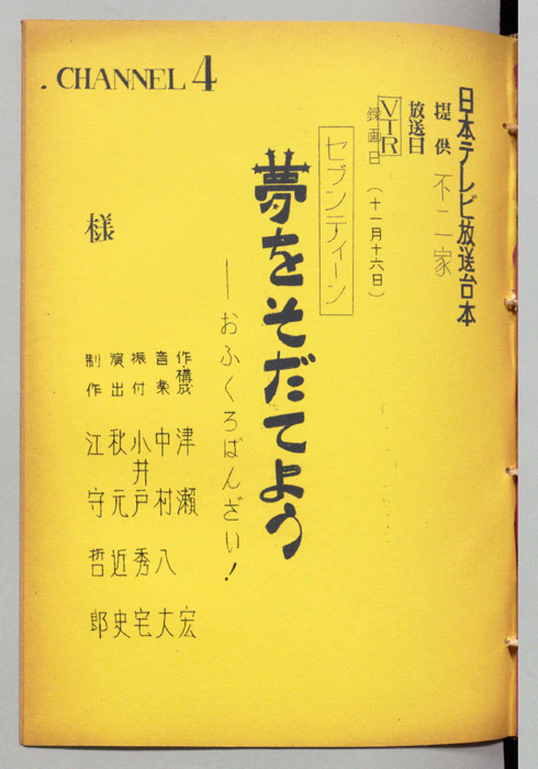 セブンティーン　夢をそだてよう
