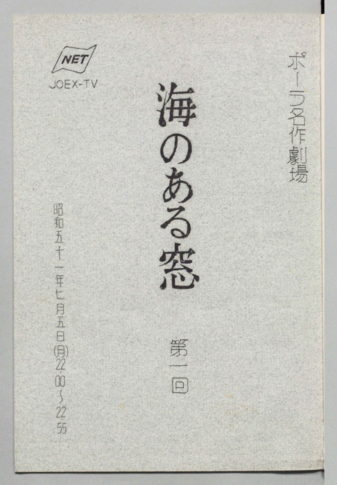 海のある窓