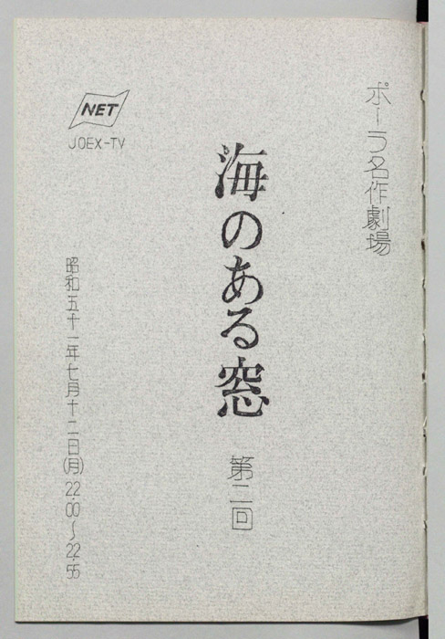 海のある窓