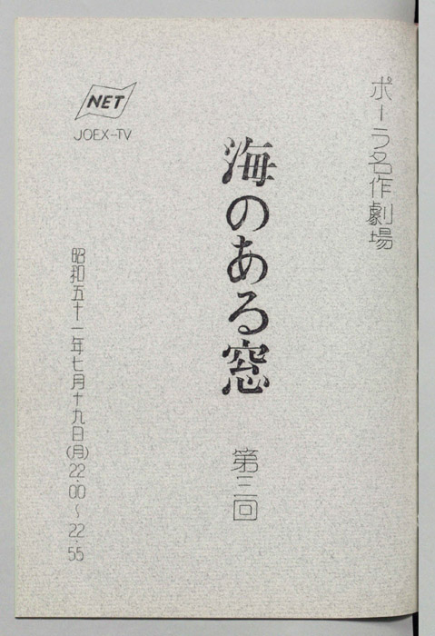 海のある窓