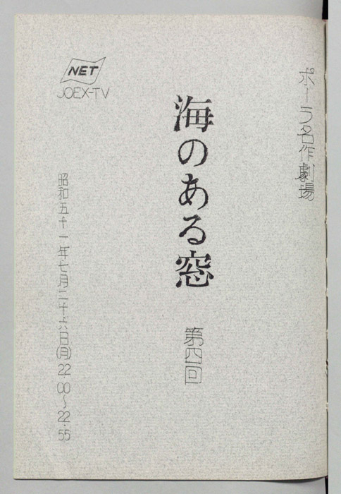 海のある窓
