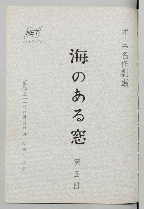 海のある窓