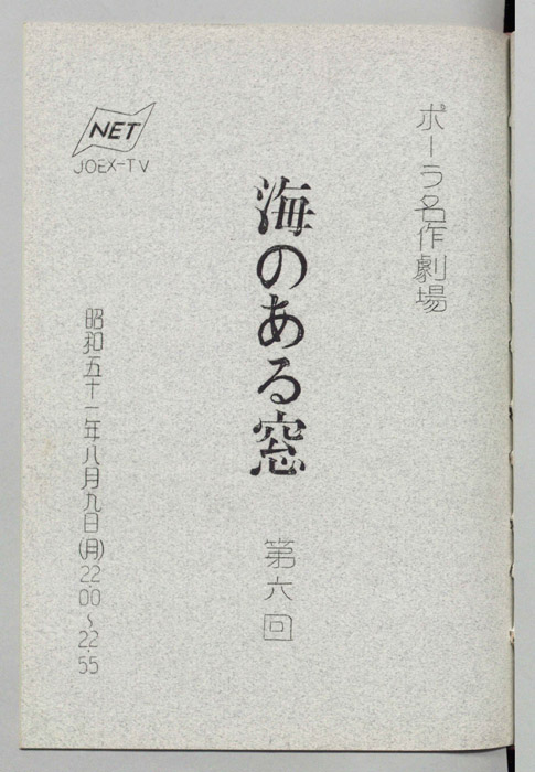 海のある窓