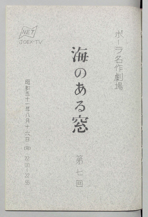 海のある窓