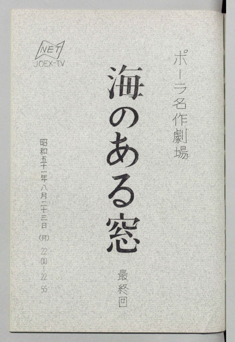 海のある窓