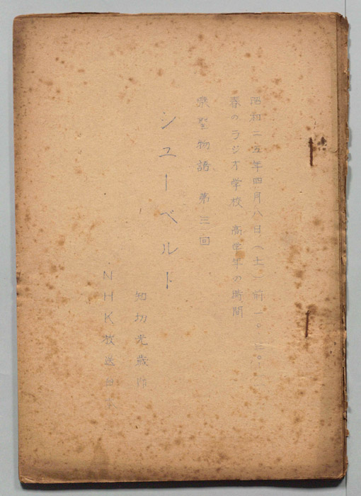 楽聖物語