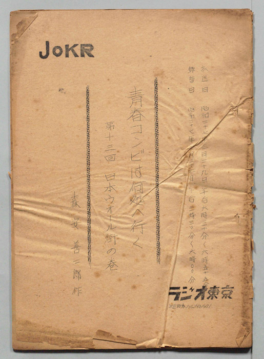 青春コンビは何処へ行く