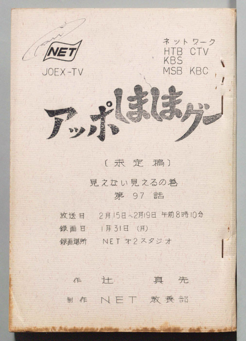 アッポしましまグー（未定稿）