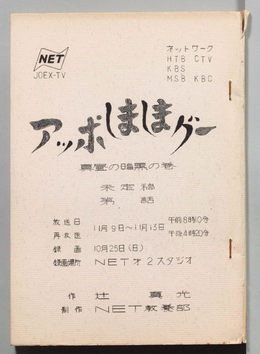 アッポしましまグー（未定稿）