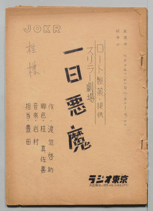 一日悪魔