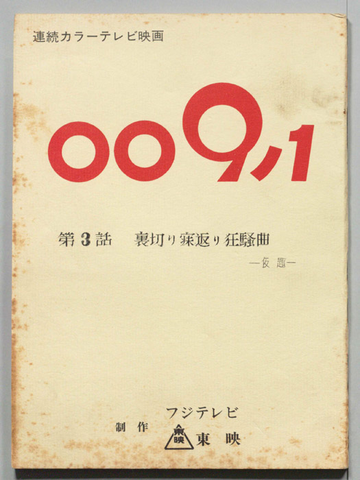 009ノ1